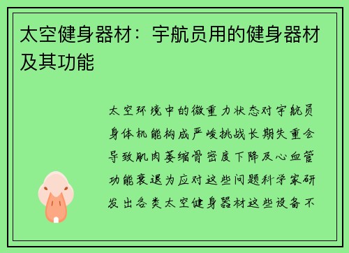 太空健身器材：宇航员用的健身器材及其功能