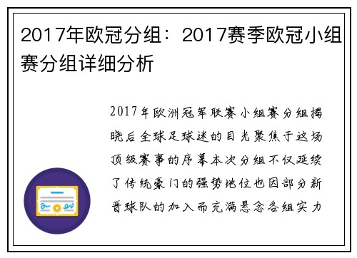 2017年欧冠分组：2017赛季欧冠小组赛分组详细分析