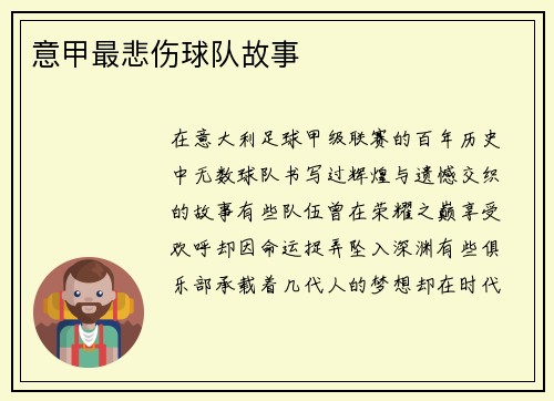 意甲最悲伤球队故事